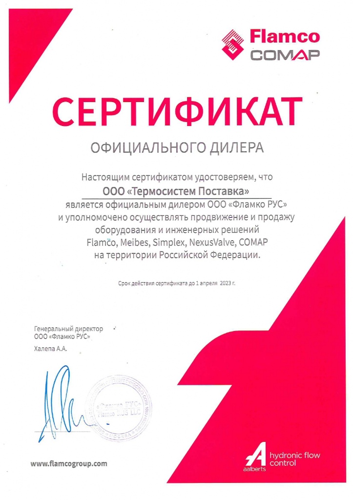 Сертификат Фламко_page-0001.jpg